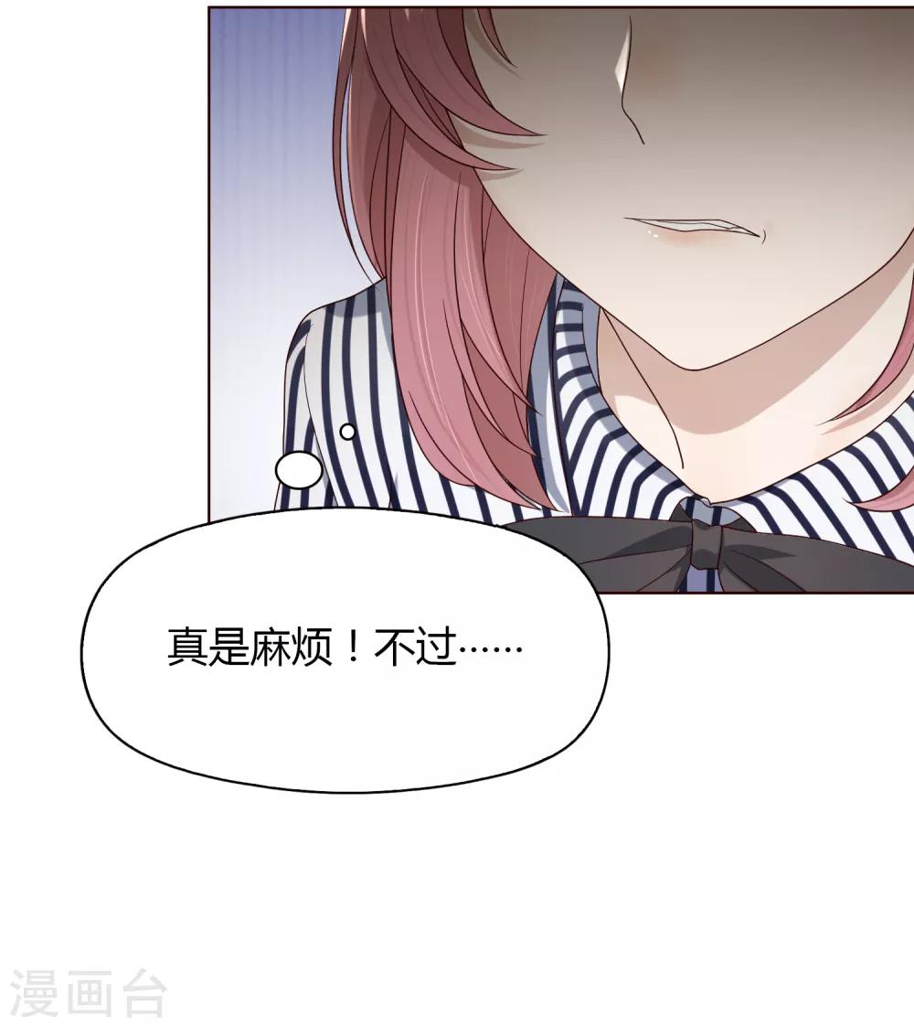 《不完美游戏》第80话 “猴子” 第10页
