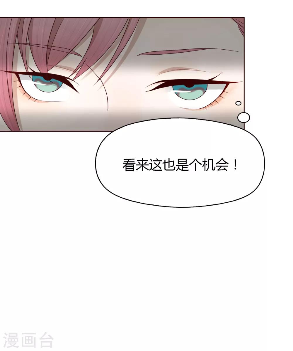 《不完美游戏》第80话 “猴子” 第11页