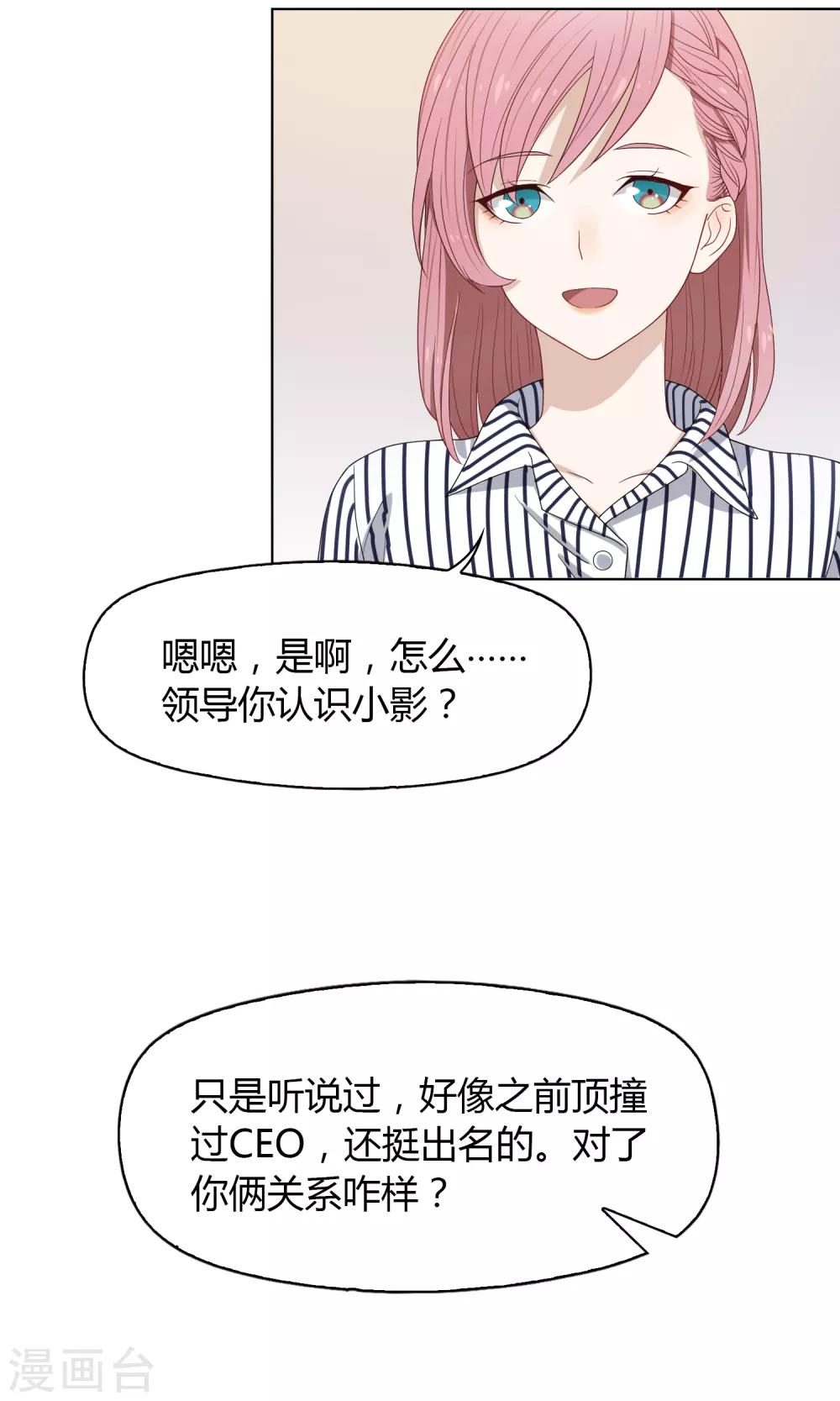 《不完美游戏》第80话 “猴子” 第14页