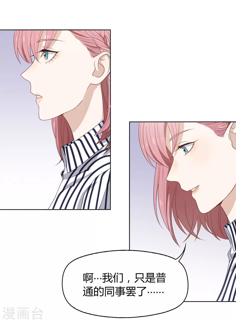 《不完美游戏》第80话 “猴子” 第15页