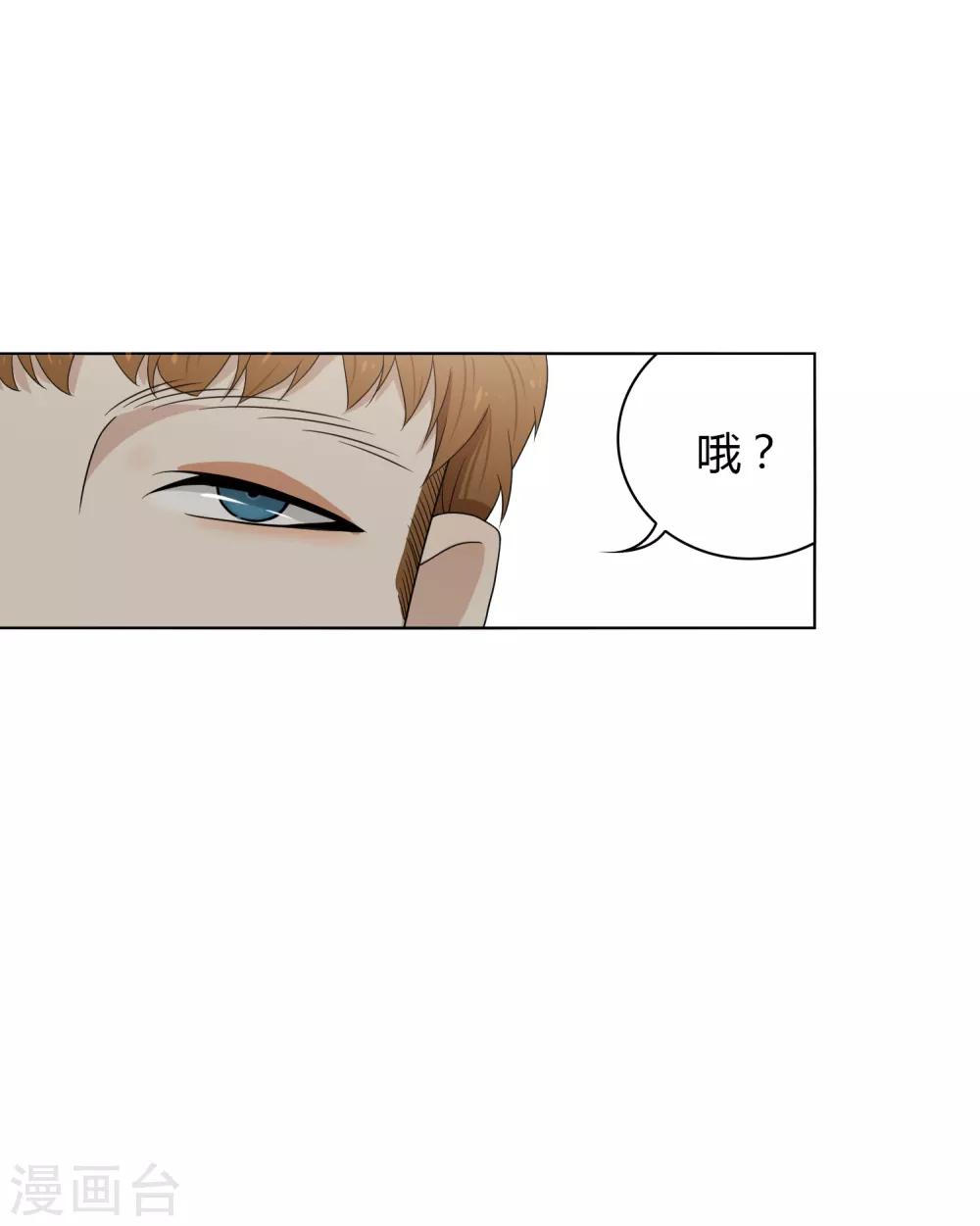 《不完美游戏》第80话 “猴子” 第16页