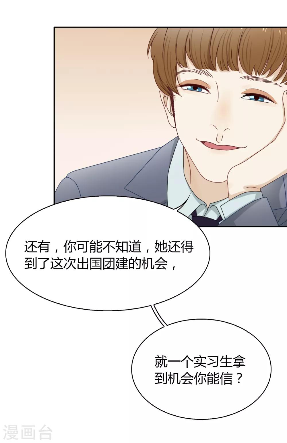 《不完美游戏》第80话 “猴子” 第18页