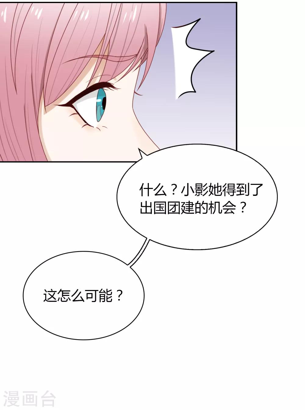 《不完美游戏》第80话 “猴子” 第19页
