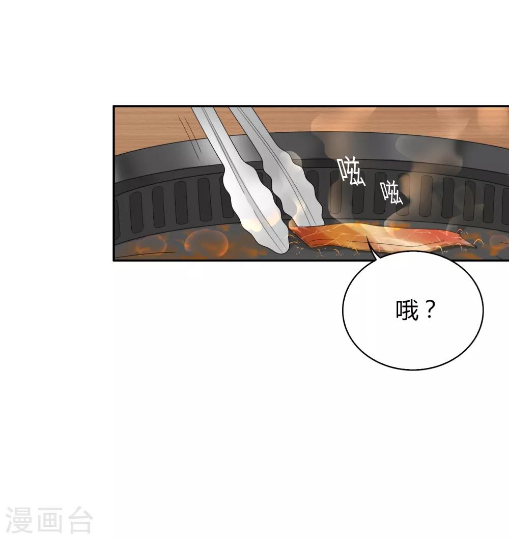 《不完美游戏》第80话 “猴子” 第22页