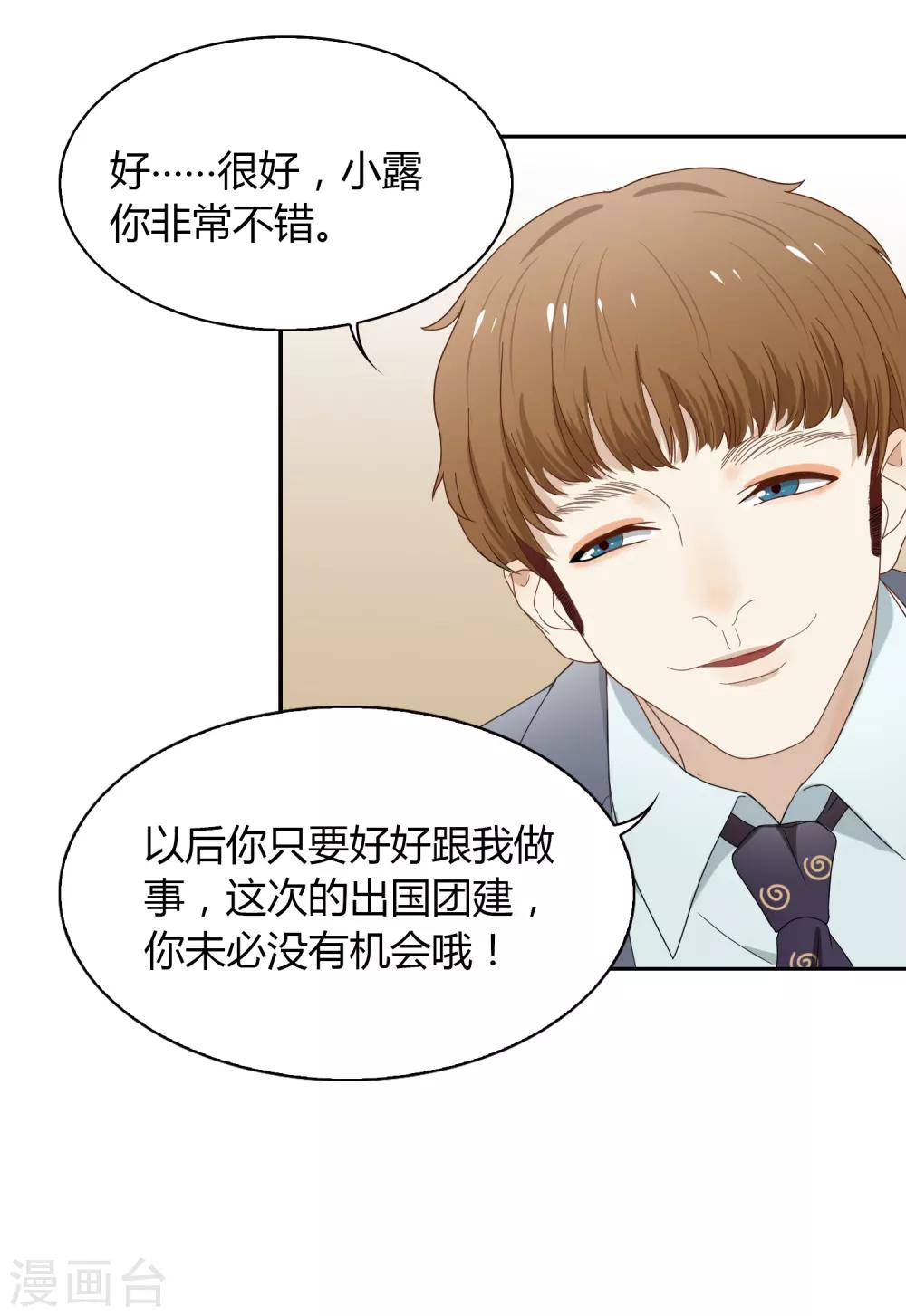 《不完美游戏》第80话 “猴子” 第24页