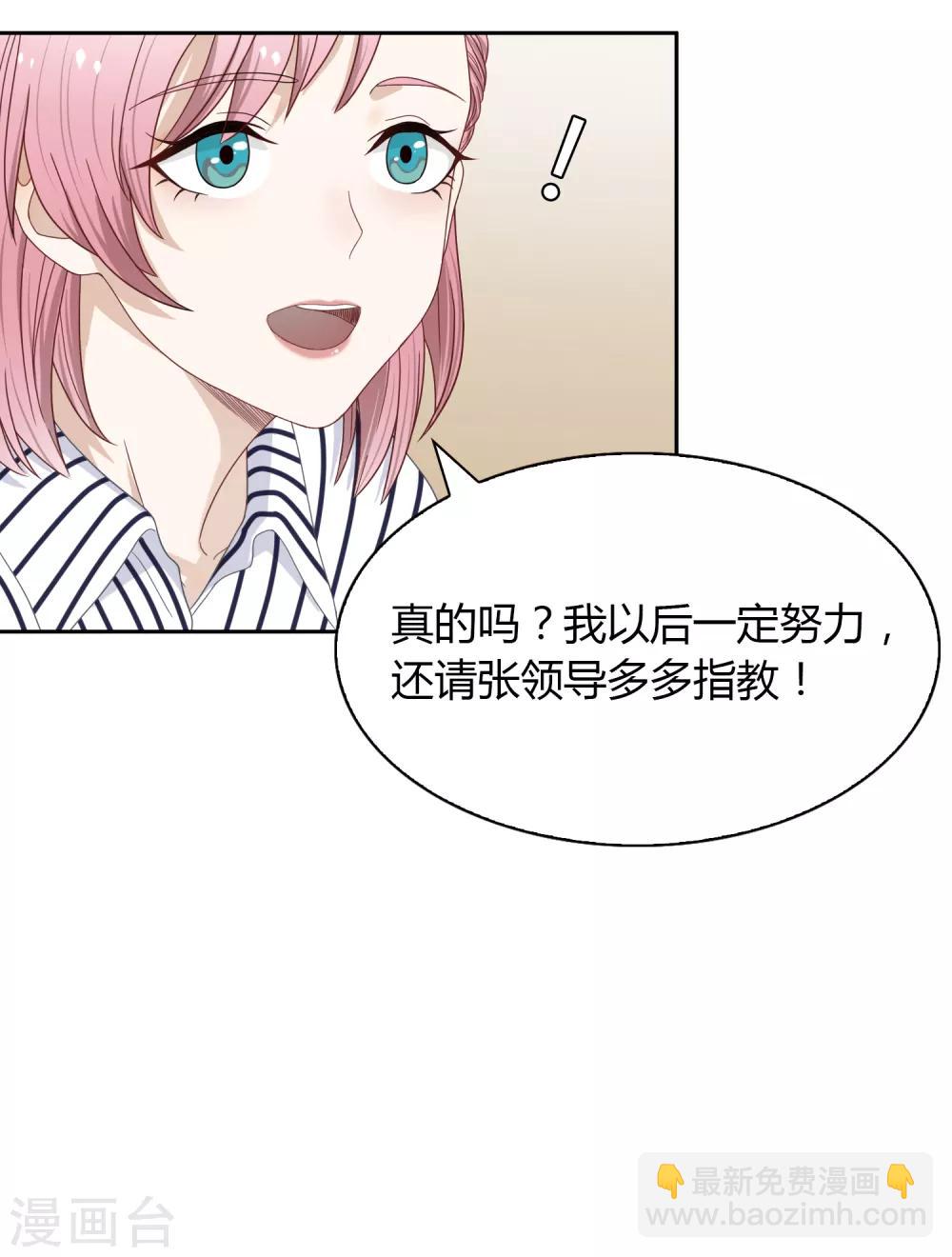 《不完美游戏》第80话 “猴子” 第25页