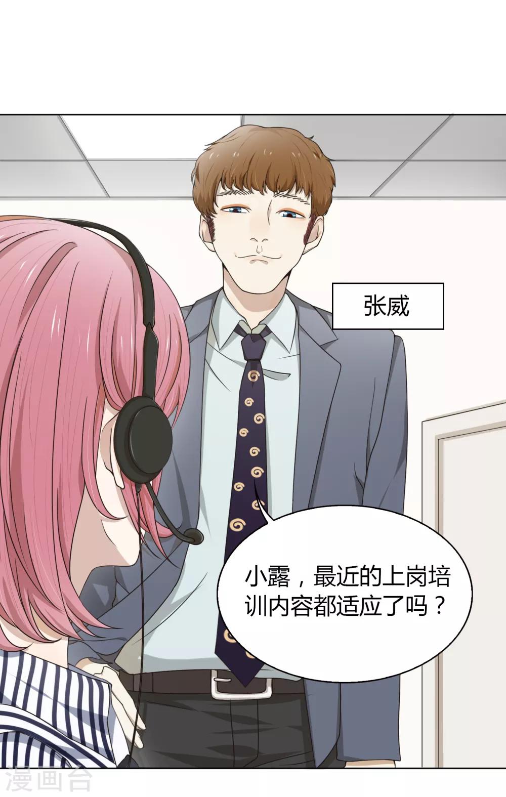 《不完美游戏》第80话 “猴子” 第5页