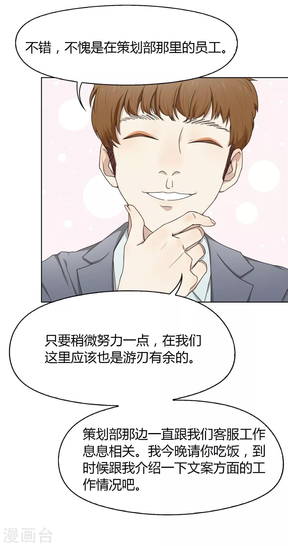 《不完美游戏》第80话 “猴子” 第7页