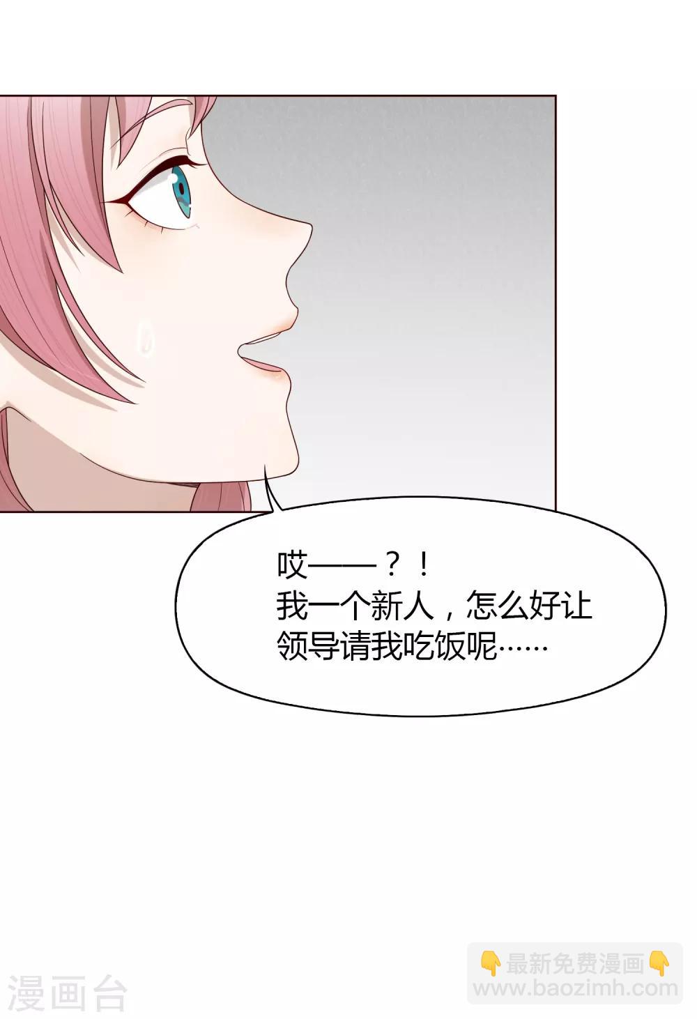 《不完美游戏》第80话 “猴子” 第8页