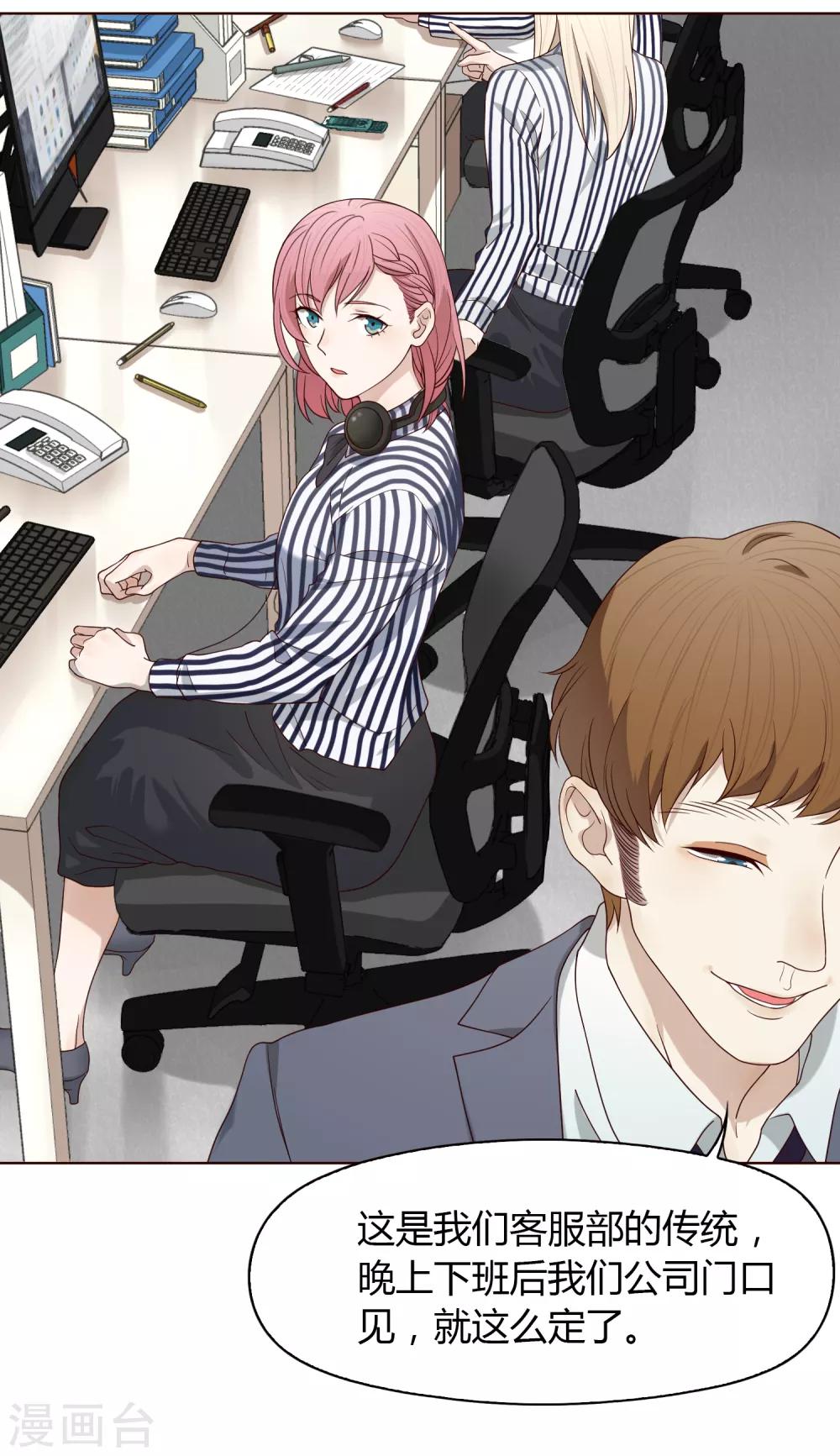 《不完美游戏》第80话 “猴子” 第9页