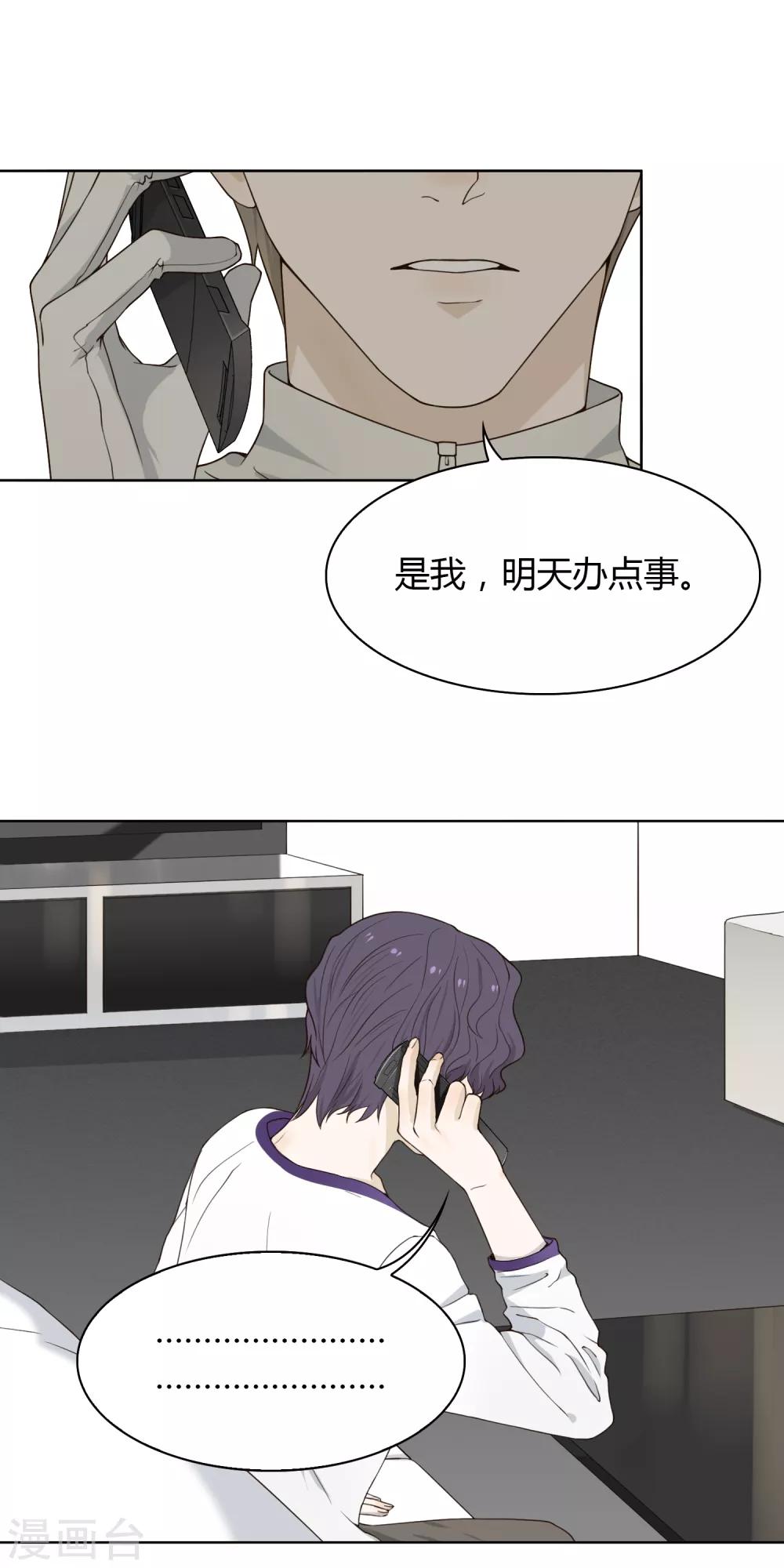 《不完美游戏》第83话 男人间的秘密 第16页