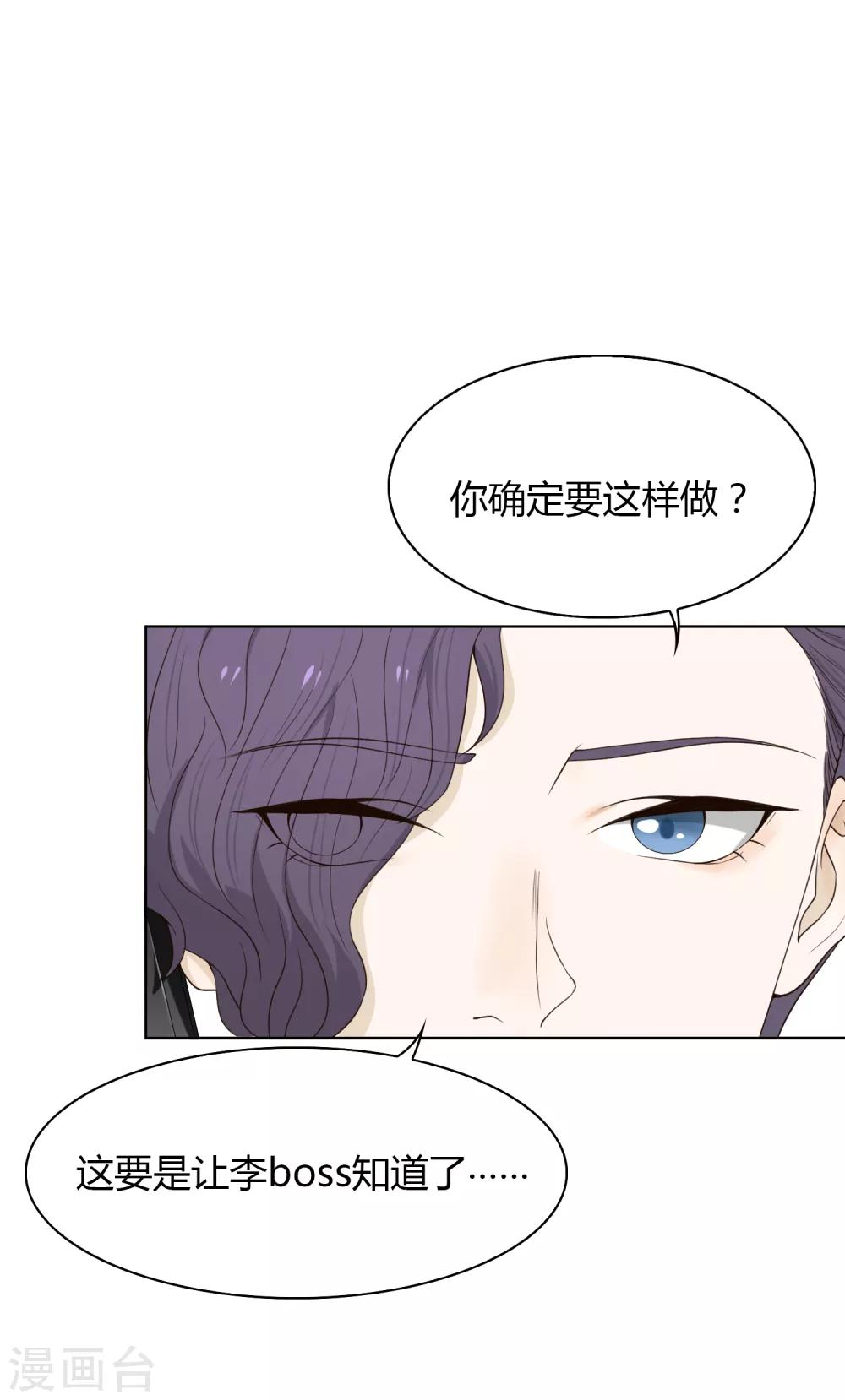 《不完美游戏》第83话 男人间的秘密 第17页