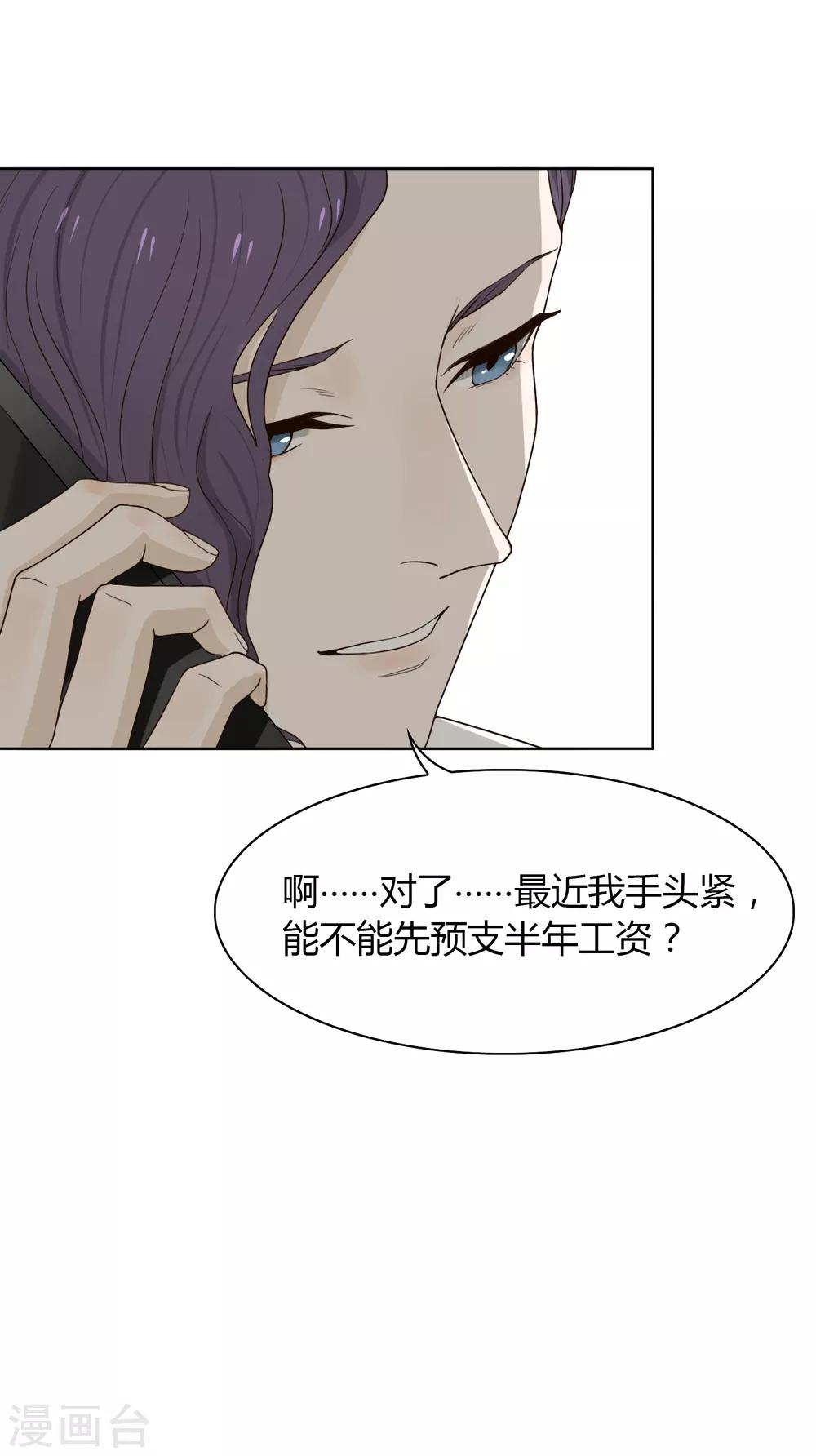 《不完美游戏》第83话 男人间的秘密 第19页