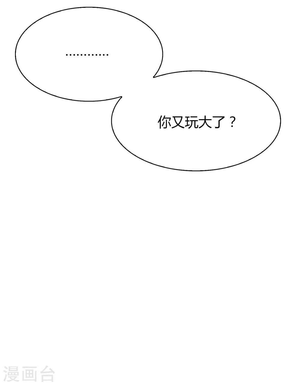 《不完美游戏》第83话 男人间的秘密 第20页