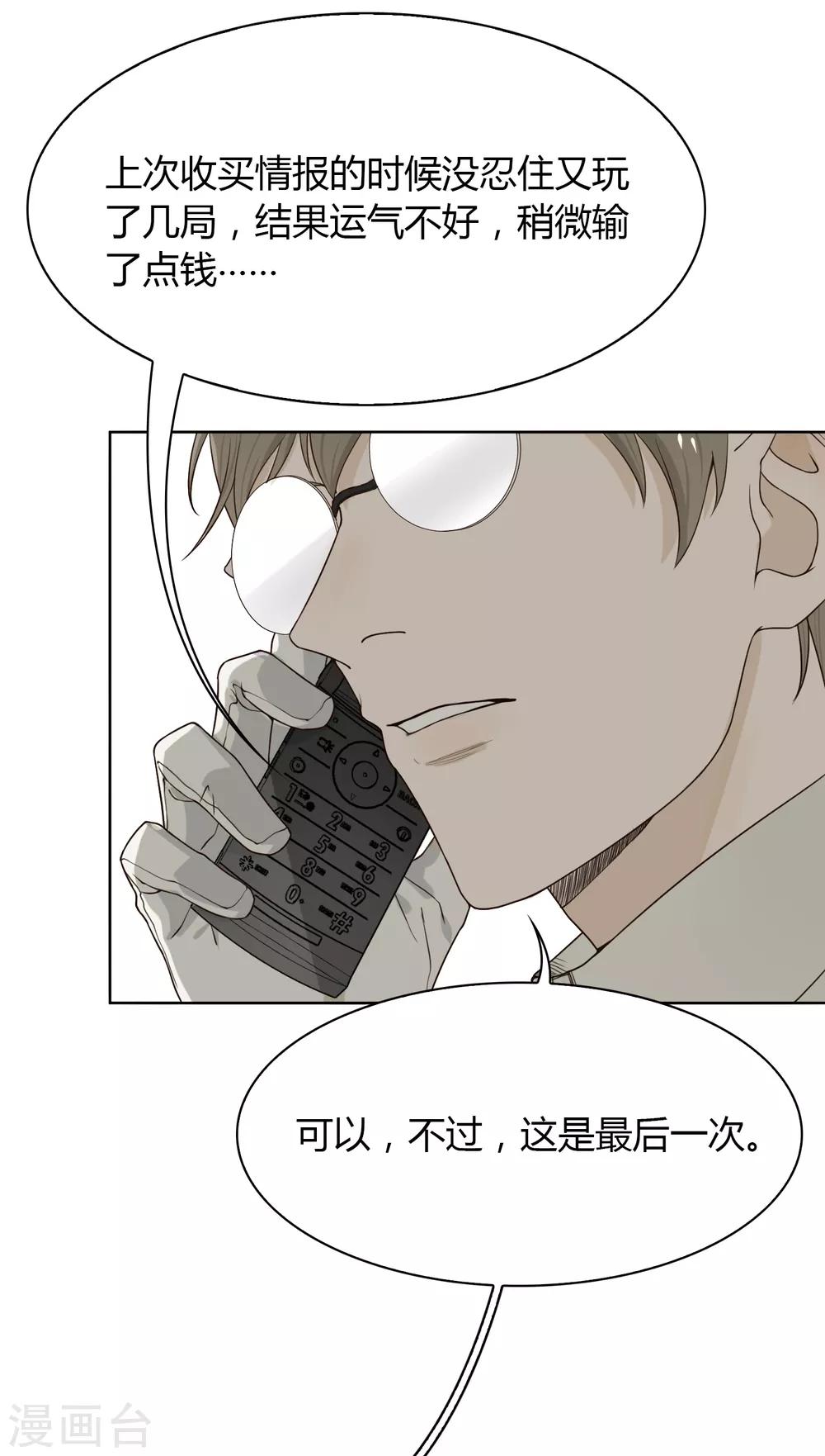 《不完美游戏》第83话 男人间的秘密 第21页