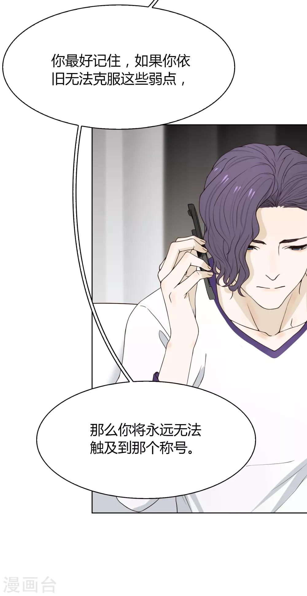《不完美游戏》第83话 男人间的秘密 第22页