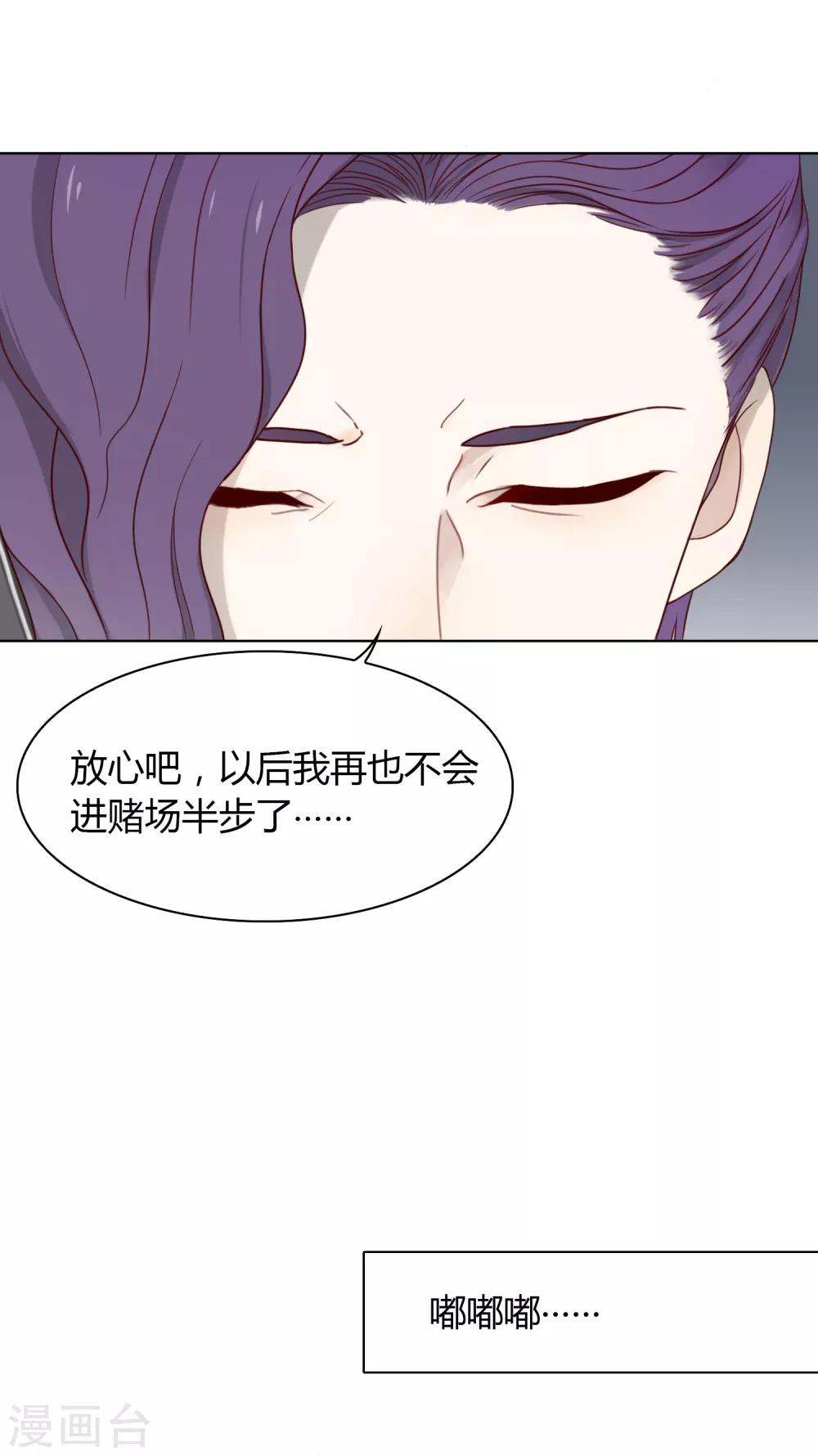 《不完美游戏》第83话 男人间的秘密 第23页