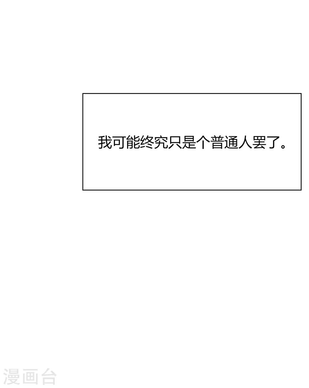 《不完美游戏》第83话 男人间的秘密 第28页