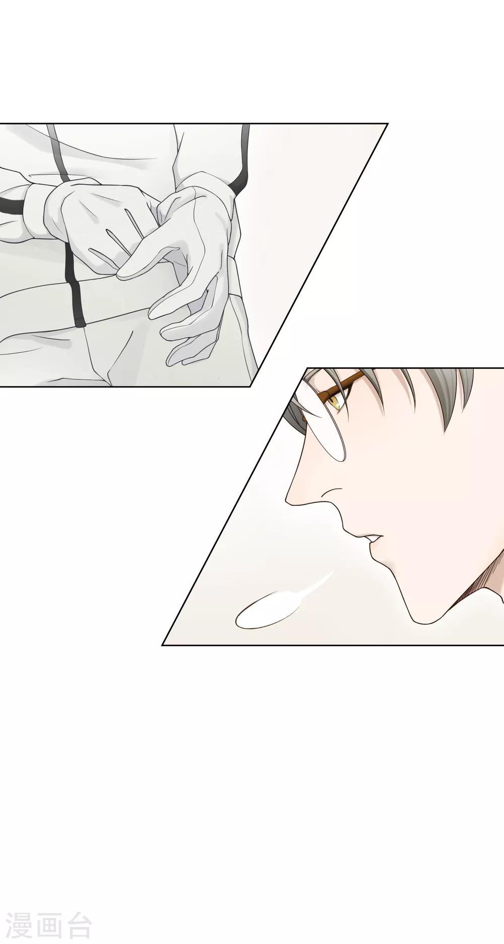《不完美游戏》第83话 男人间的秘密 第2页