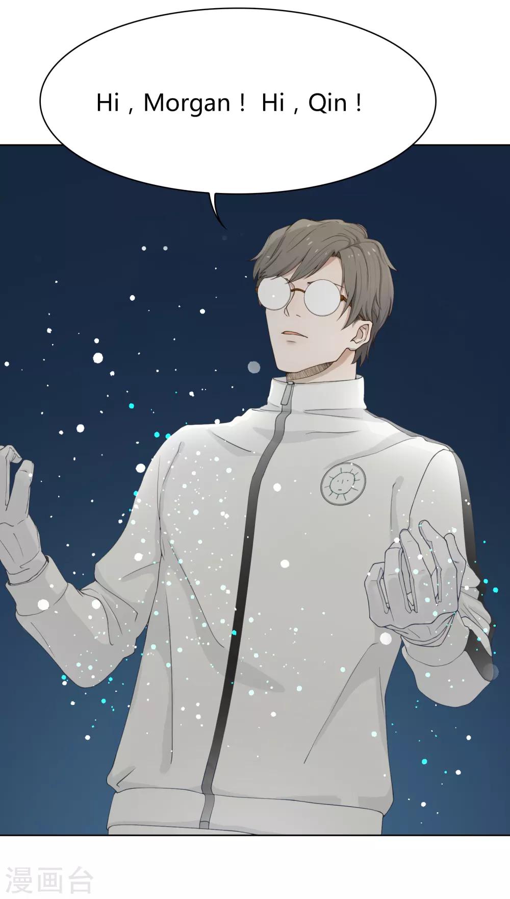 《不完美游戏》第83话 男人间的秘密 第3页