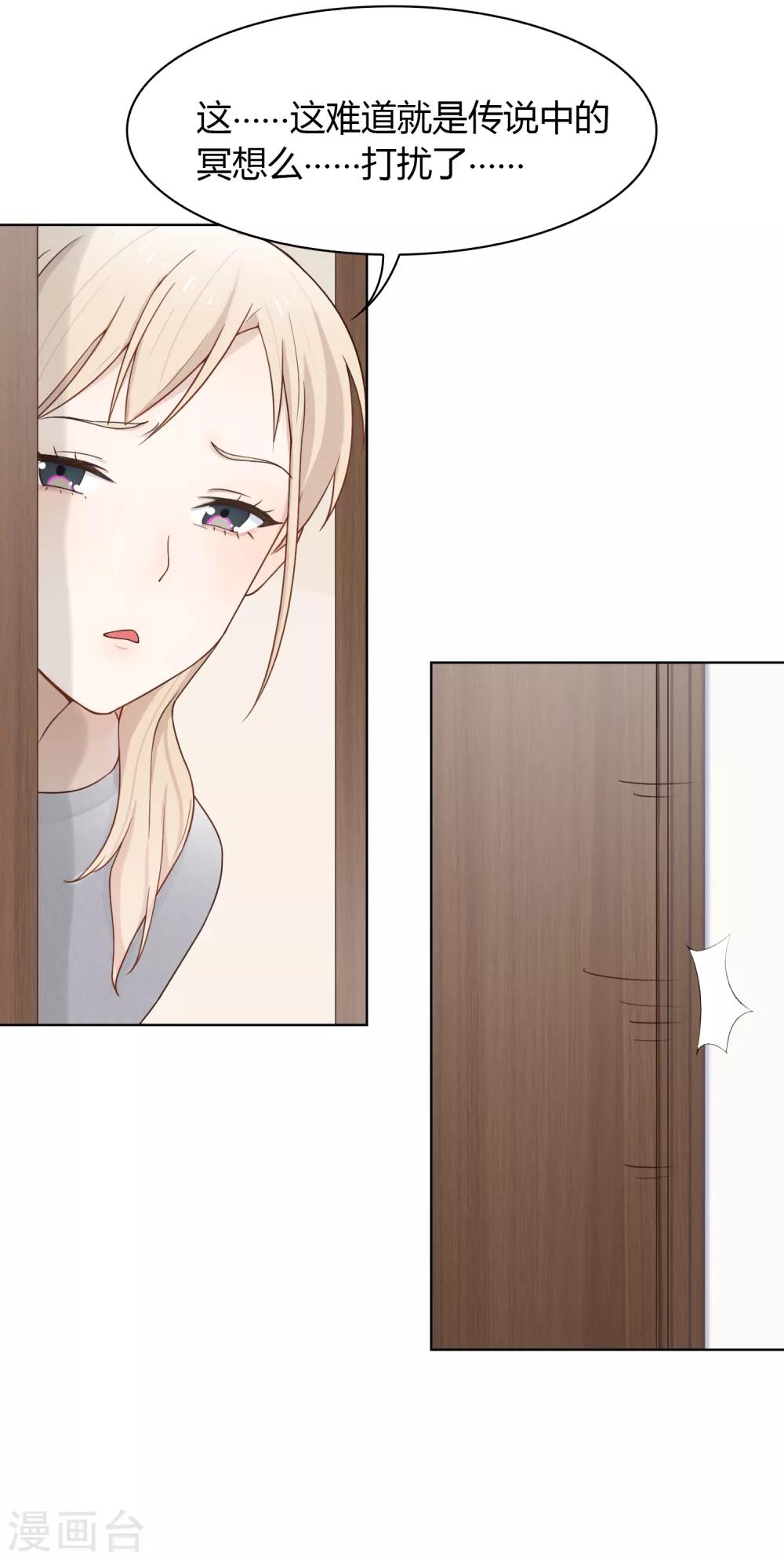 《不完美游戏》第83话 男人间的秘密 第5页