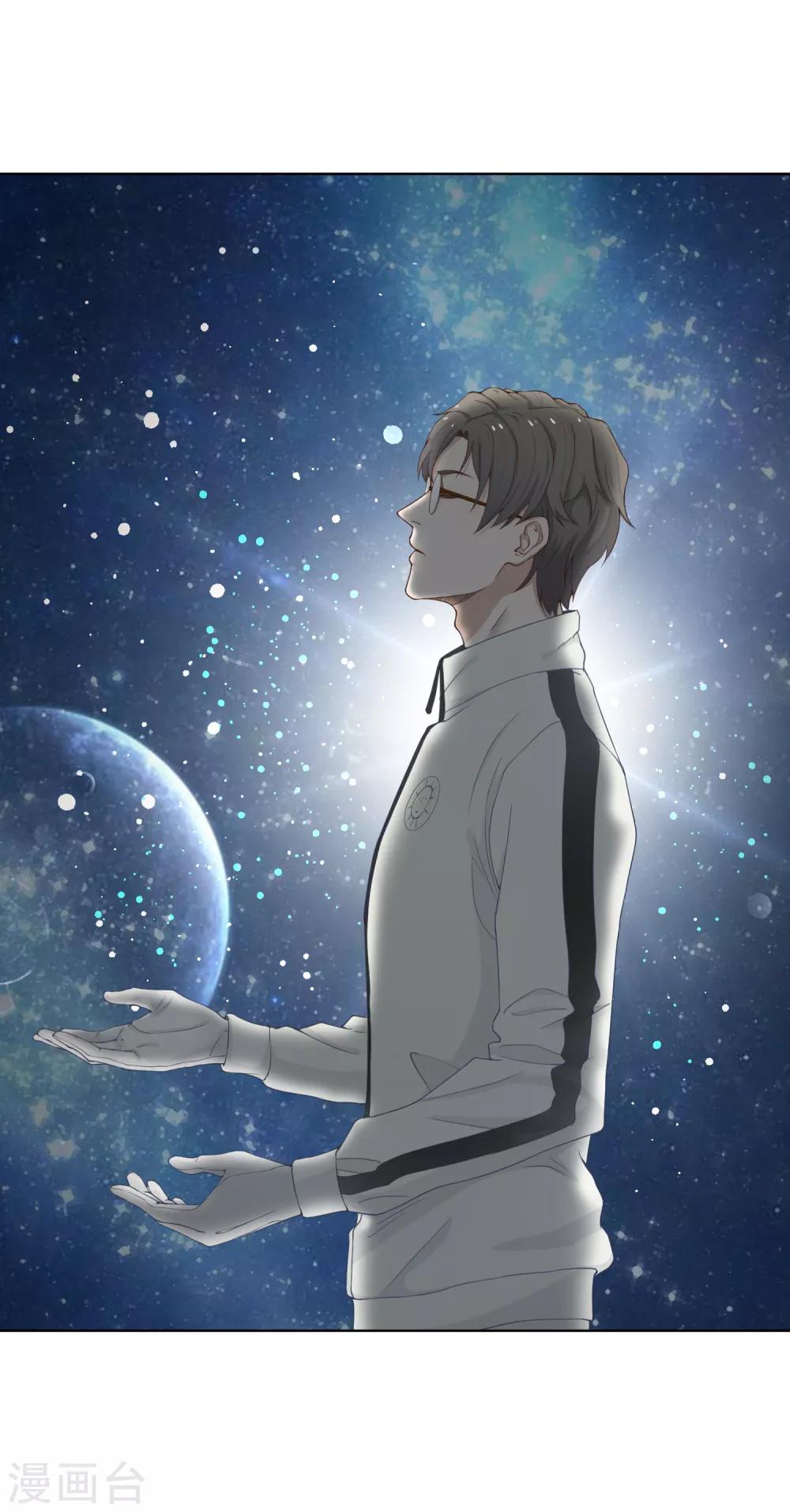 《不完美游戏》第83话 男人间的秘密 第6页