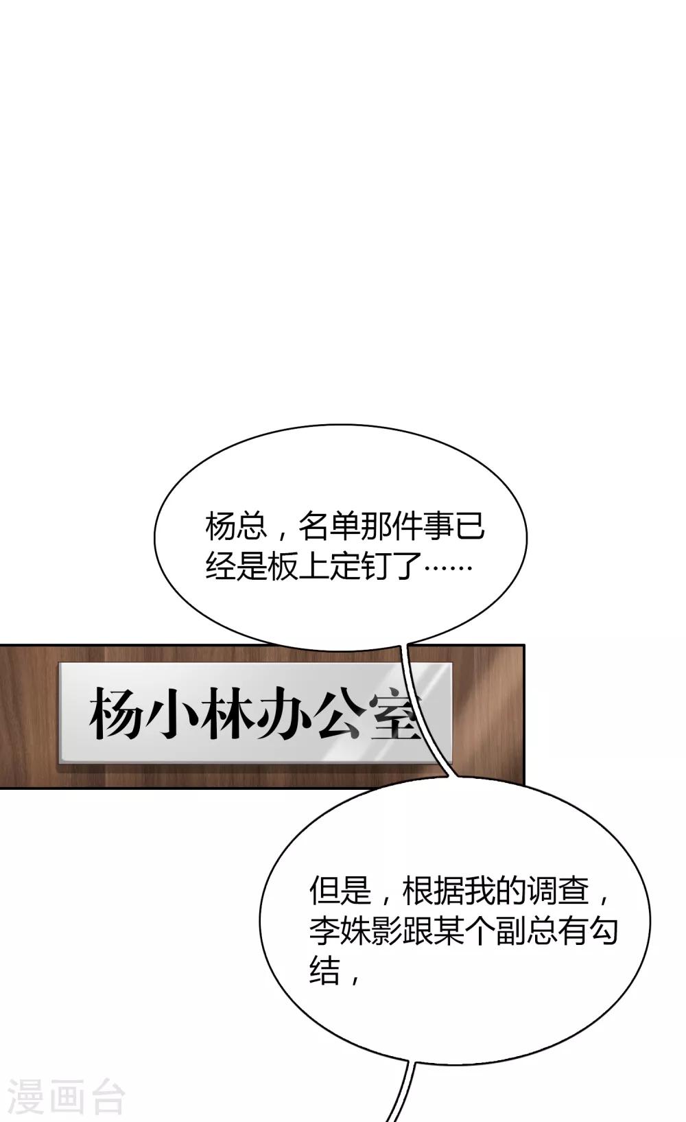 《不完美游戏》第81话 是条大鱼 第10页