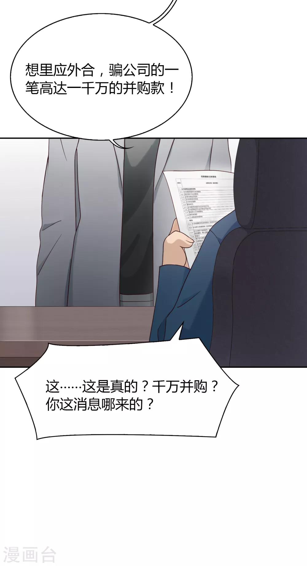 《不完美游戏》第81话 是条大鱼 第11页
