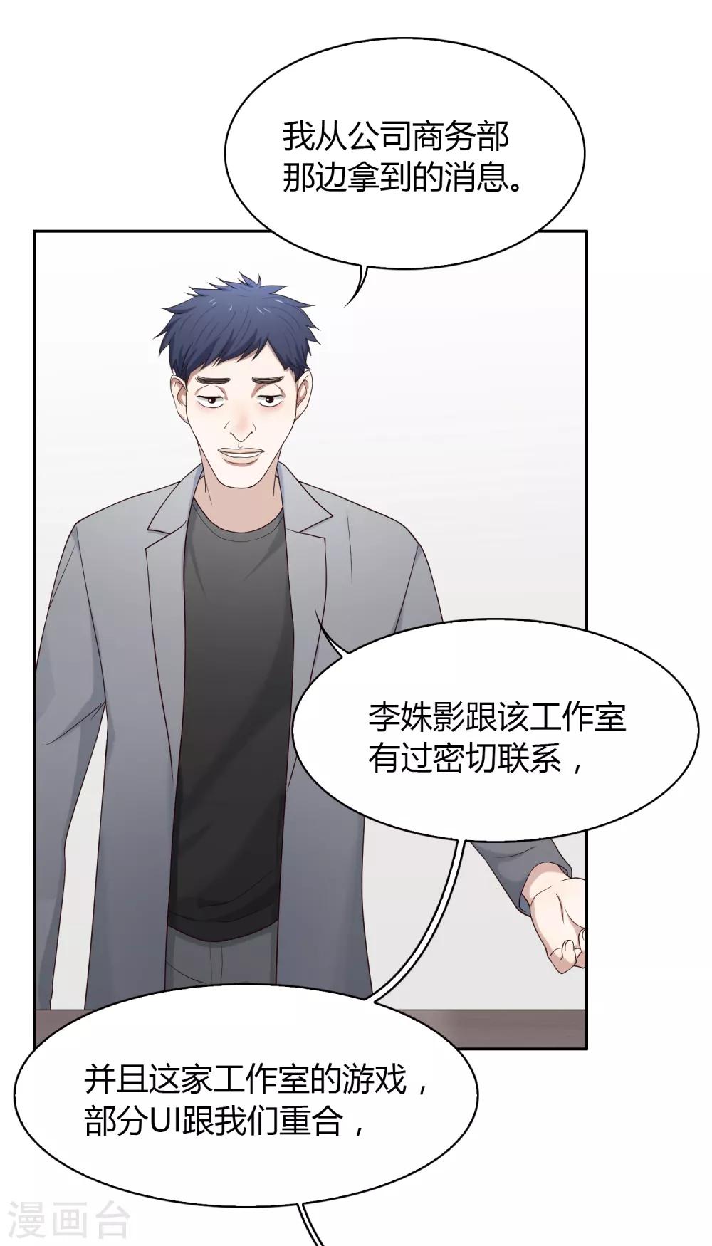 《不完美游戏》第81话 是条大鱼 第12页