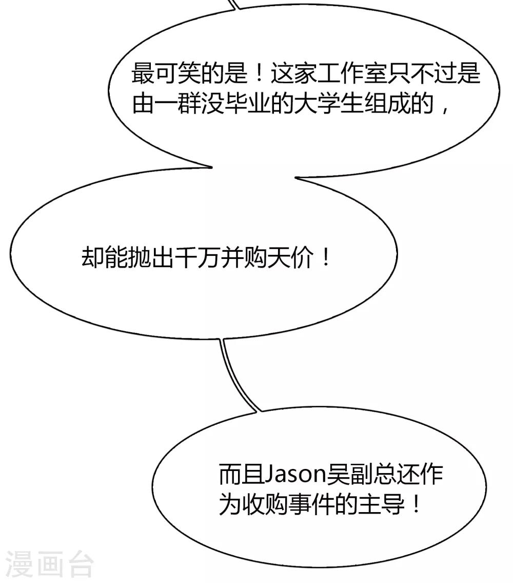 《不完美游戏》第81话 是条大鱼 第13页