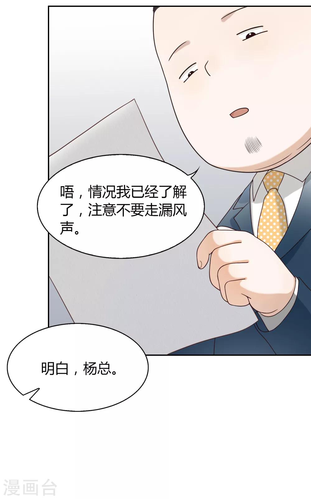 《不完美游戏》第81话 是条大鱼 第14页