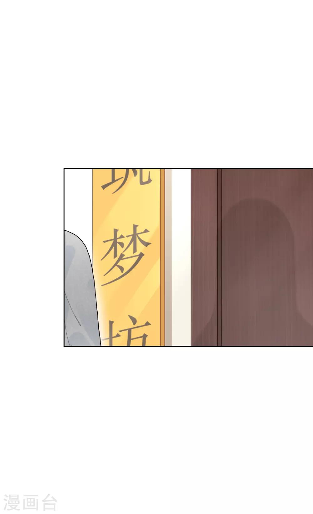《不完美游戏》第81话 是条大鱼 第16页