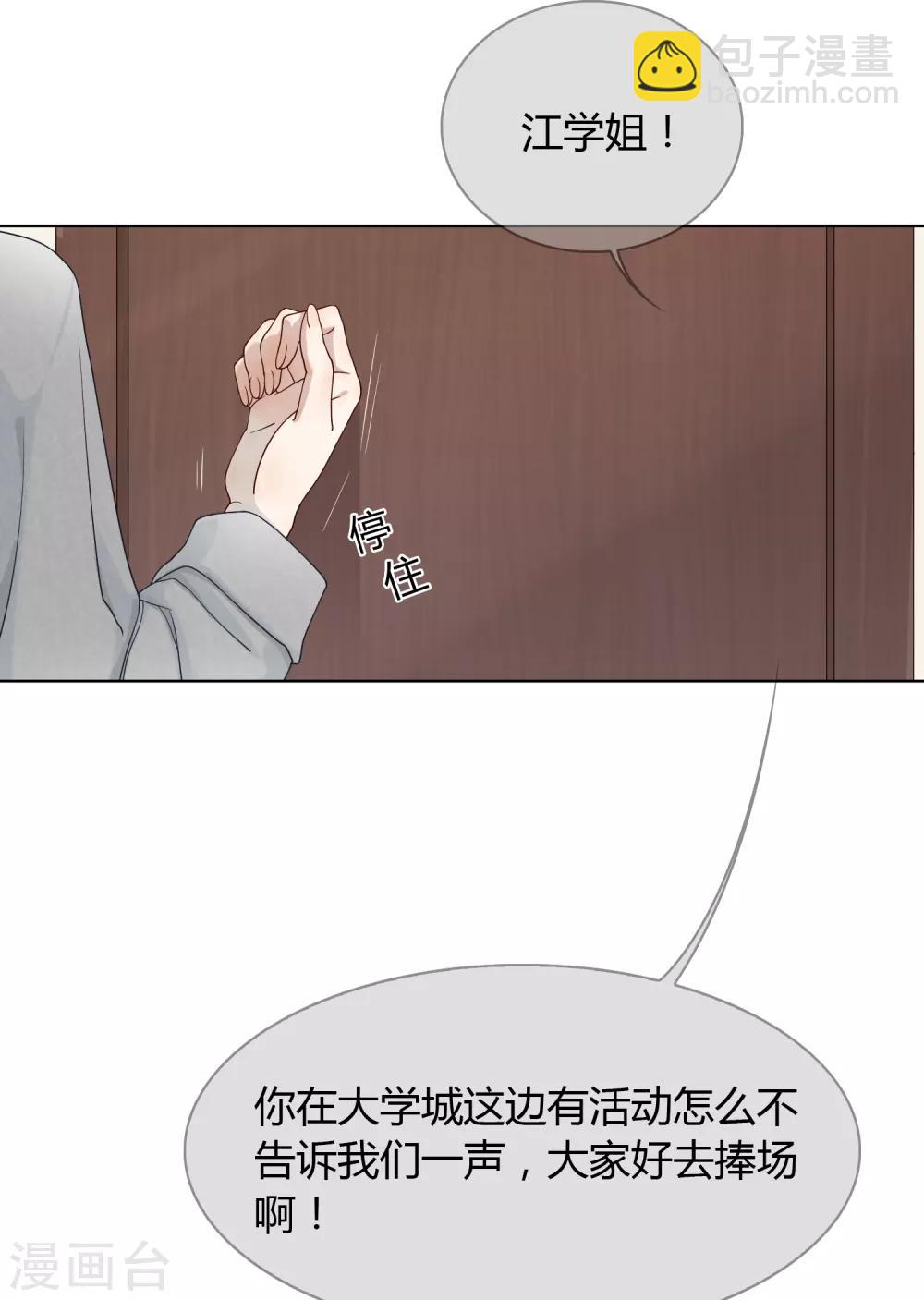 《不完美游戏》第81话 是条大鱼 第17页