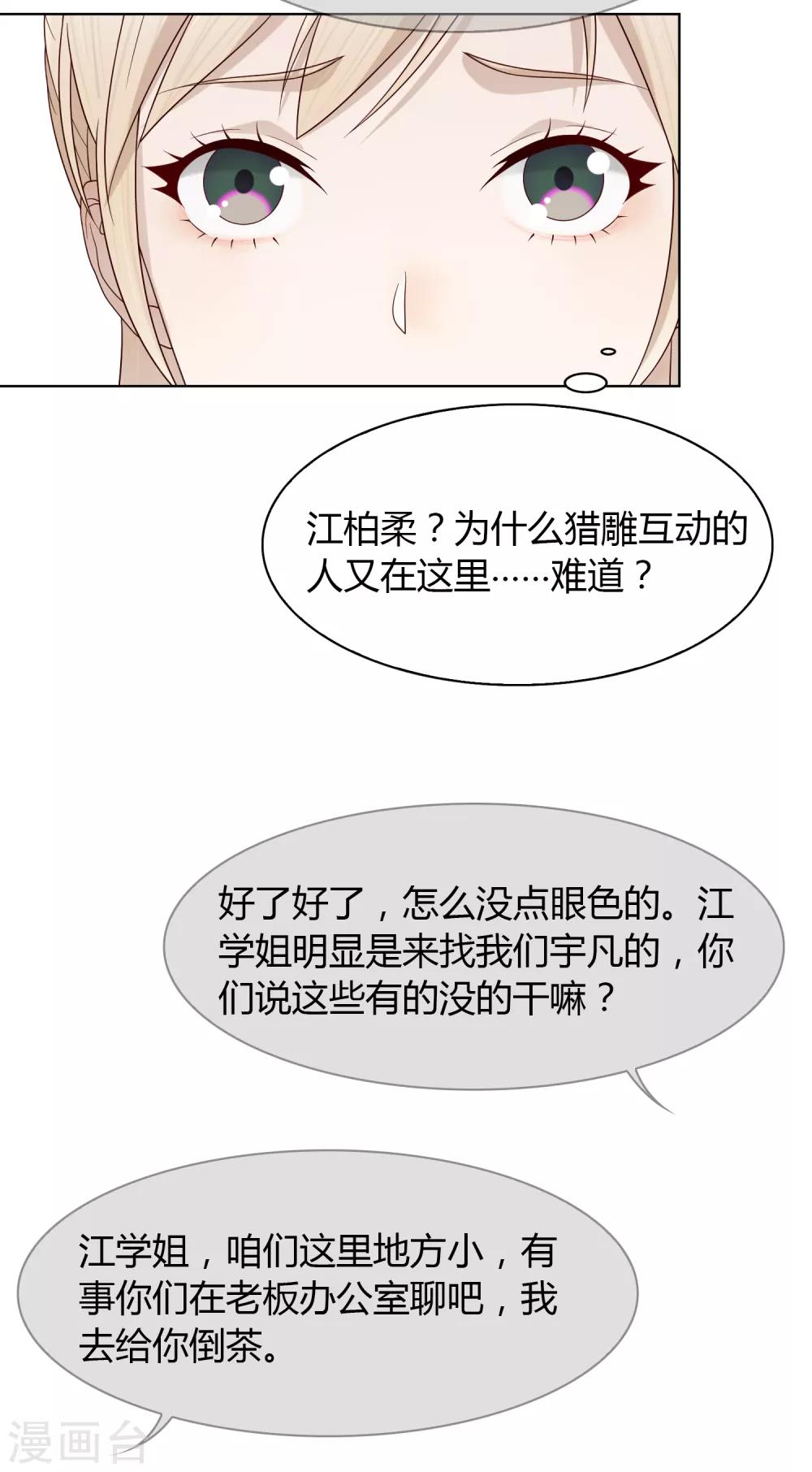 《不完美游戏》第81话 是条大鱼 第18页