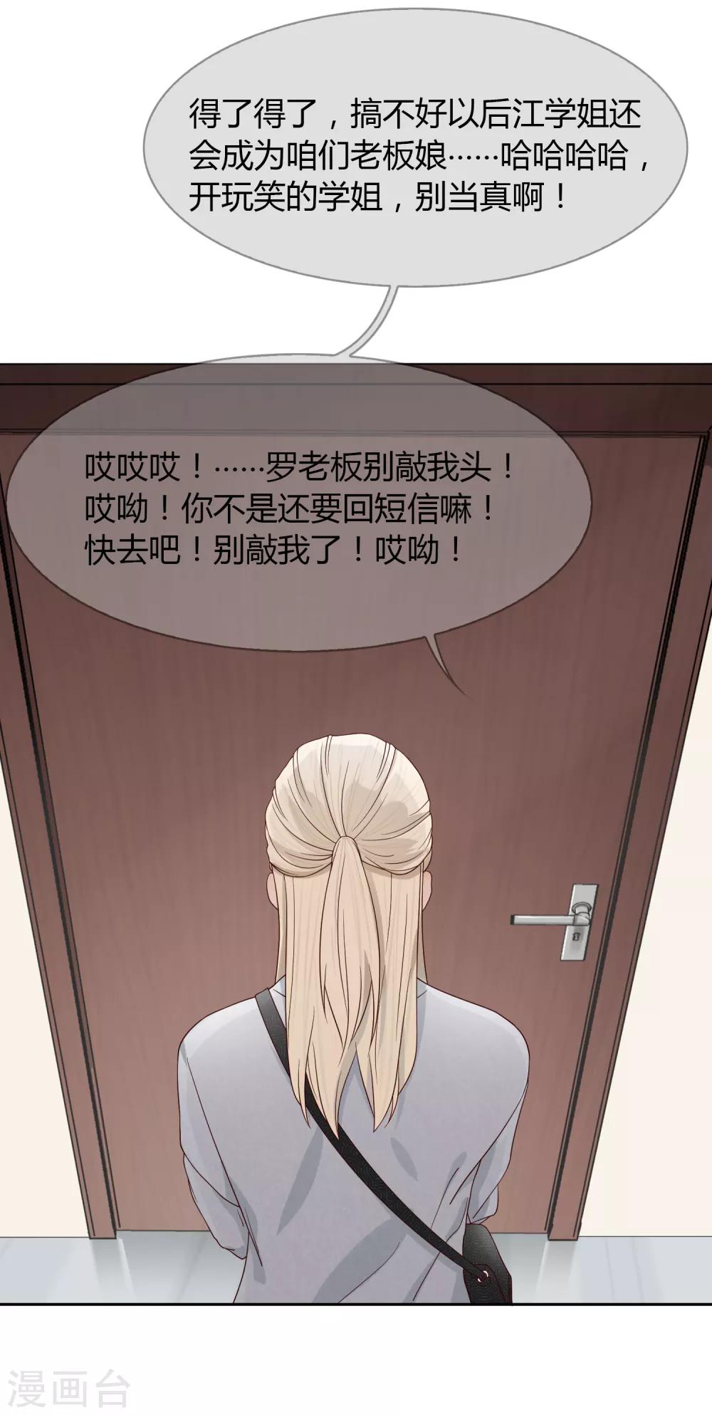 《不完美游戏》第81话 是条大鱼 第19页