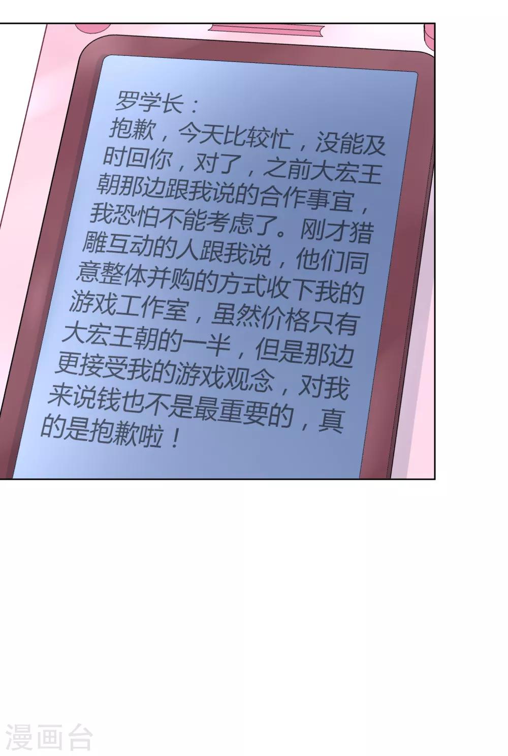 《不完美游戏》第81话 是条大鱼 第22页