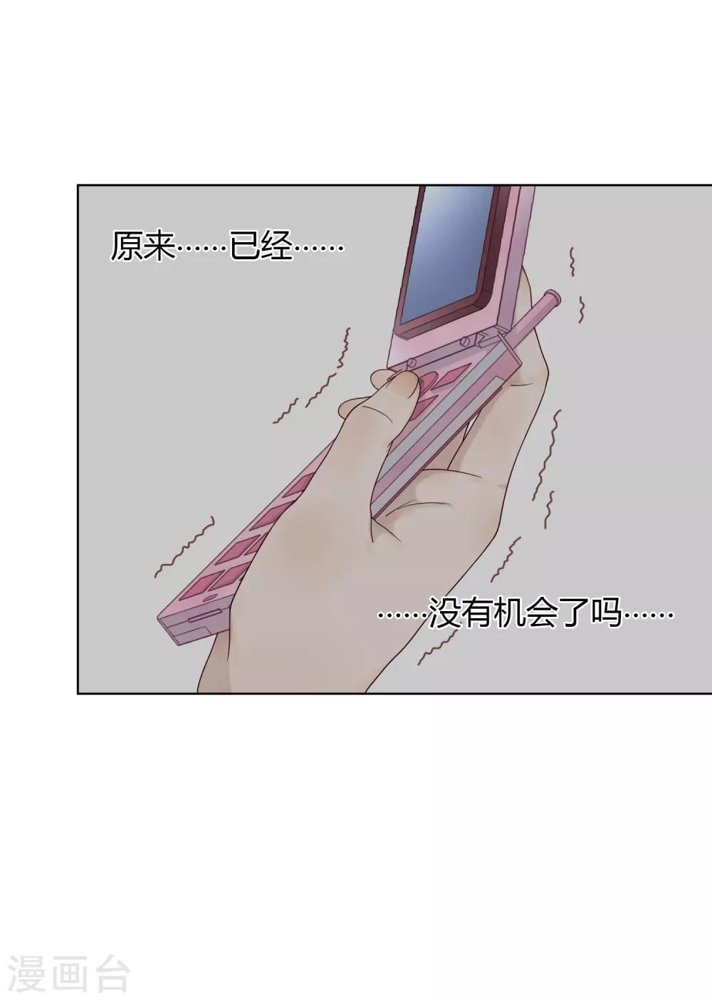《不完美游戏》第81话 是条大鱼 第23页