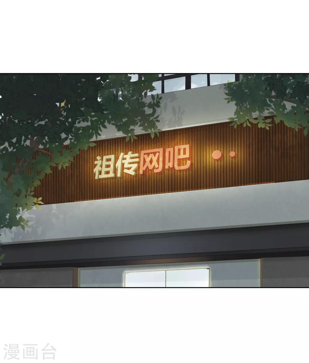《不完美游戏》第81话 是条大鱼 第24页