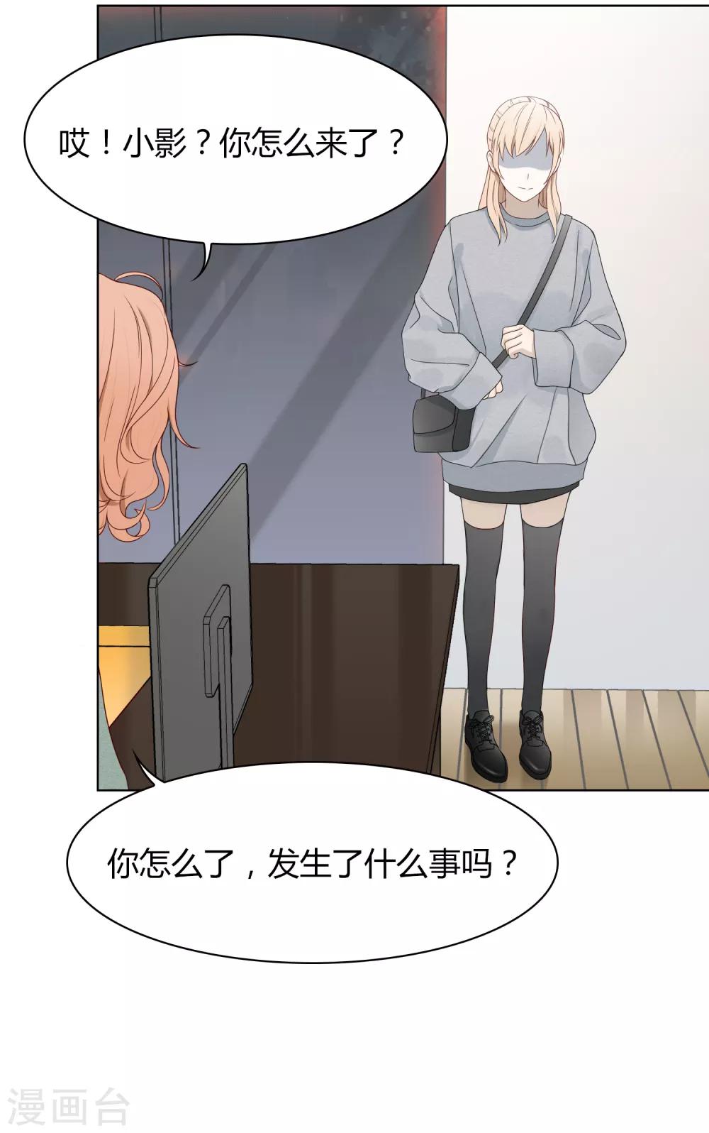 《不完美游戏》第81话 是条大鱼 第27页