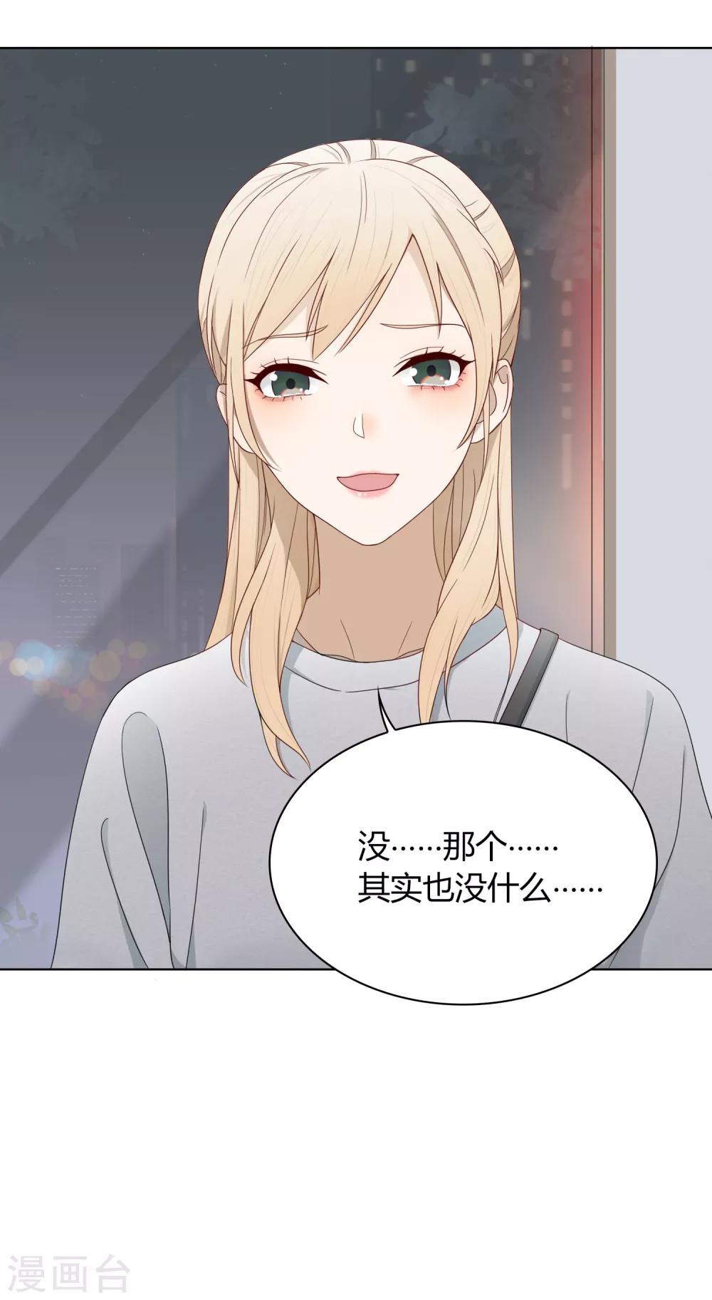 《不完美游戏》第81话 是条大鱼 第28页