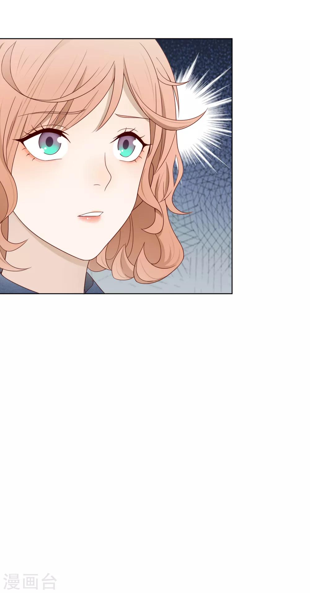 《不完美游戏》第81话 是条大鱼 第29页