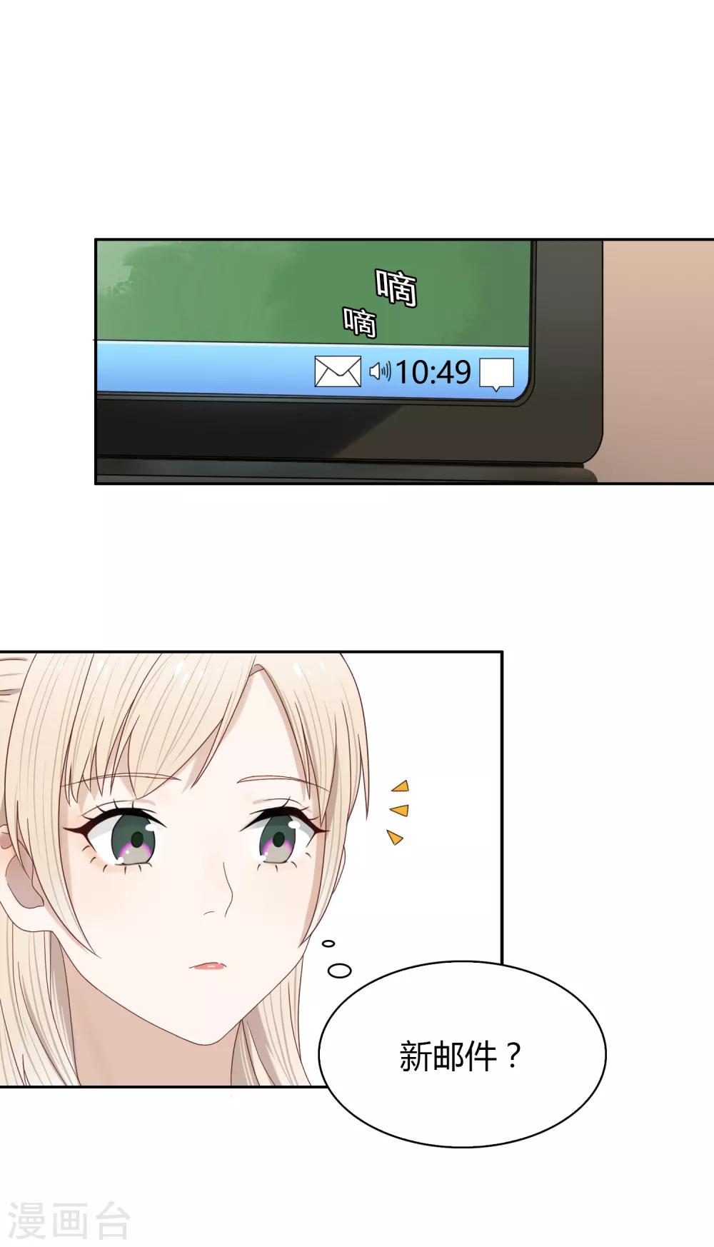 《不完美游戏》第81话 是条大鱼 第4页