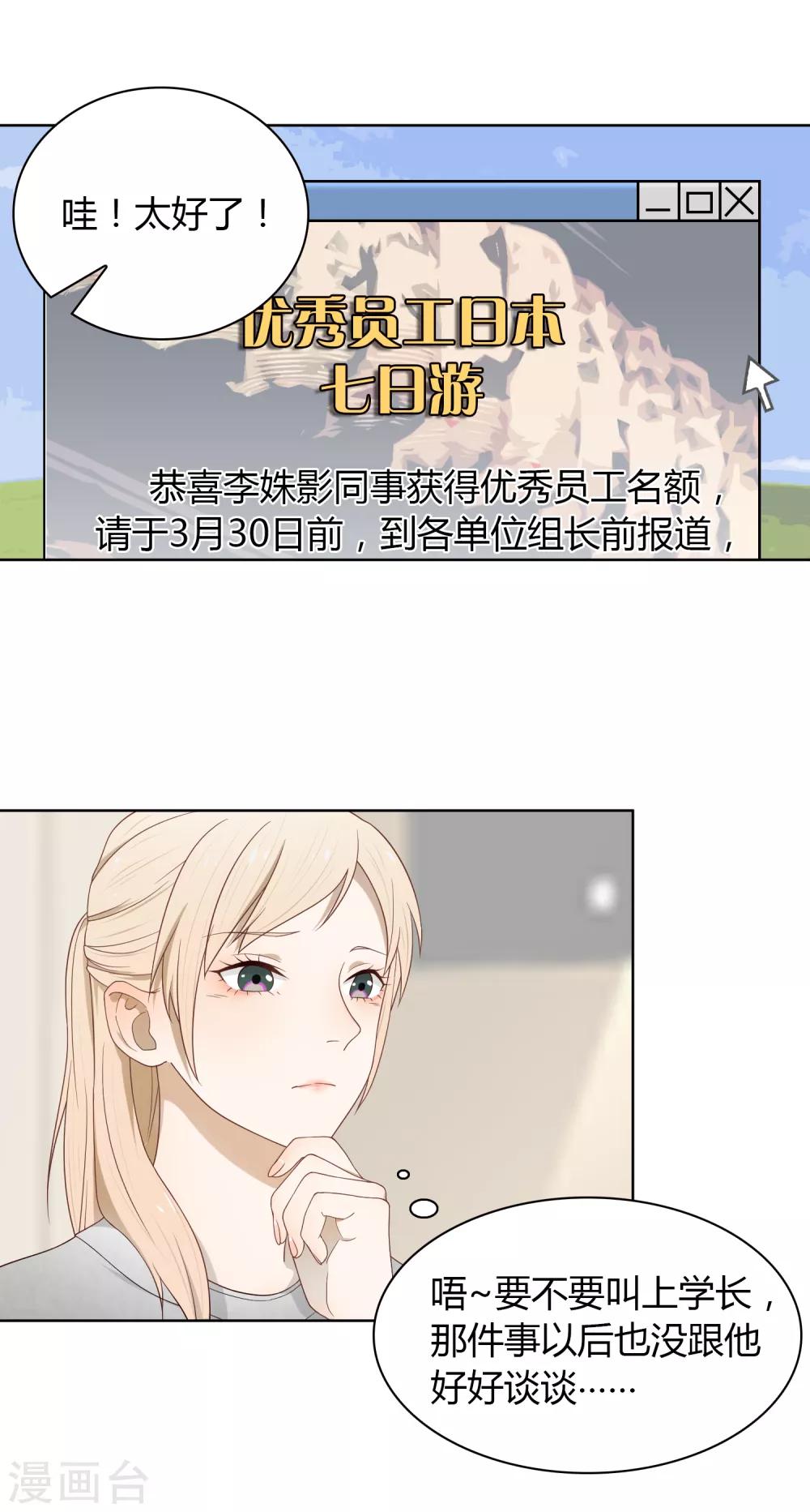 《不完美游戏》第81话 是条大鱼 第5页