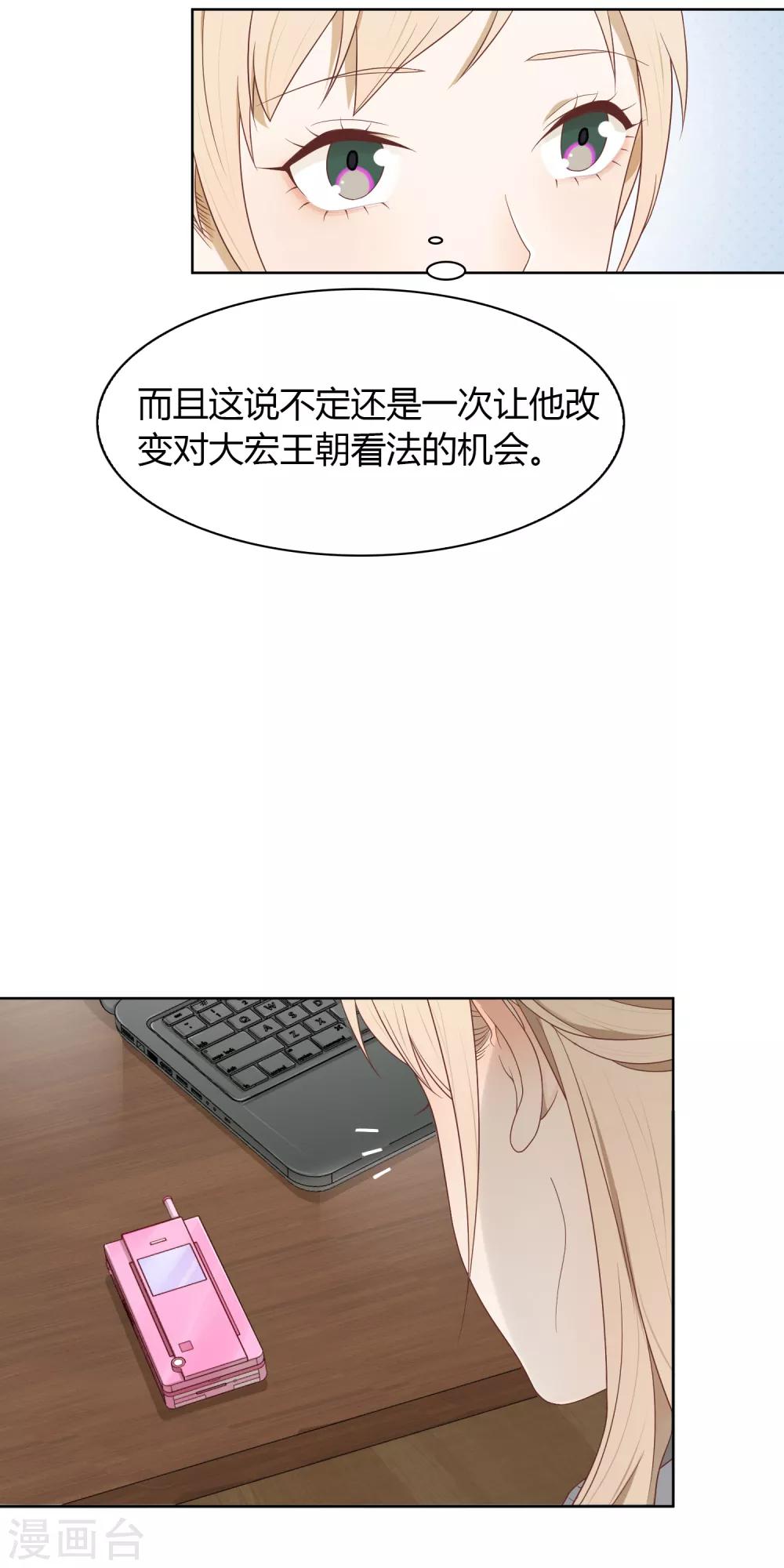 《不完美游戏》第81话 是条大鱼 第6页