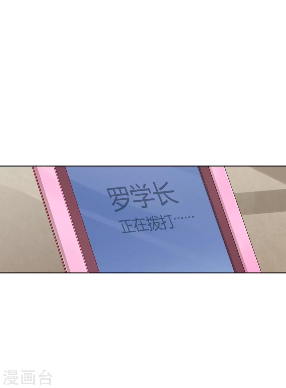 《不完美游戏》第81话 是条大鱼 第7页