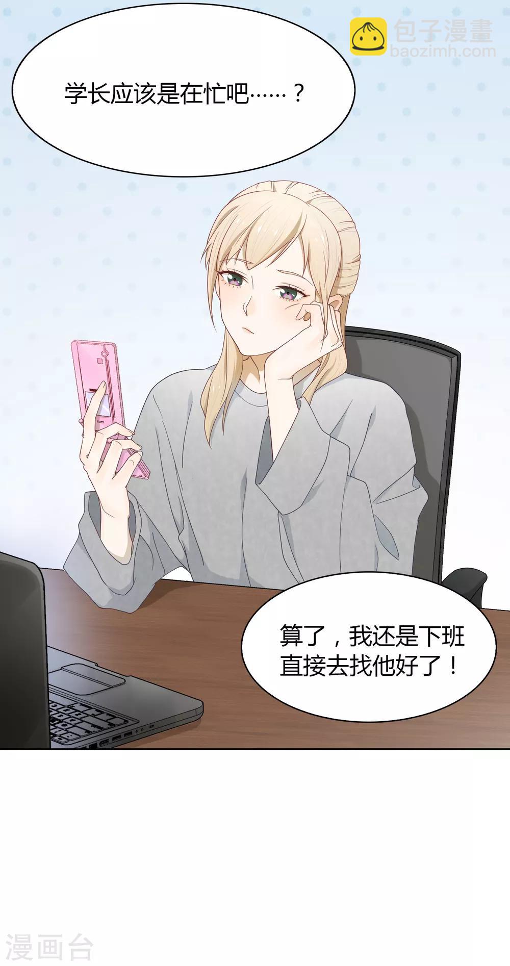 《不完美游戏》第81话 是条大鱼 第9页