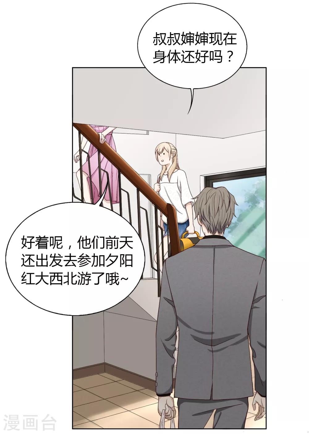 《不完美游戏》第85话 见家长 第10页