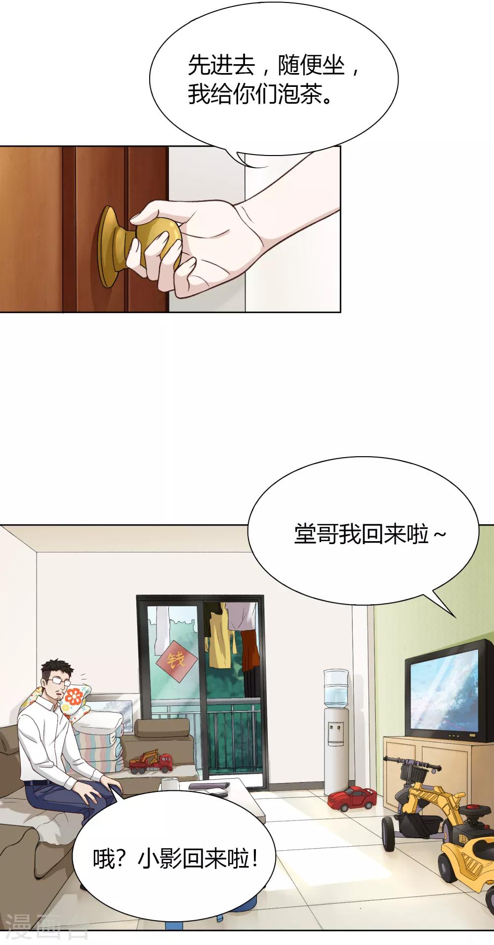 《不完美游戏》第85话 见家长 第11页