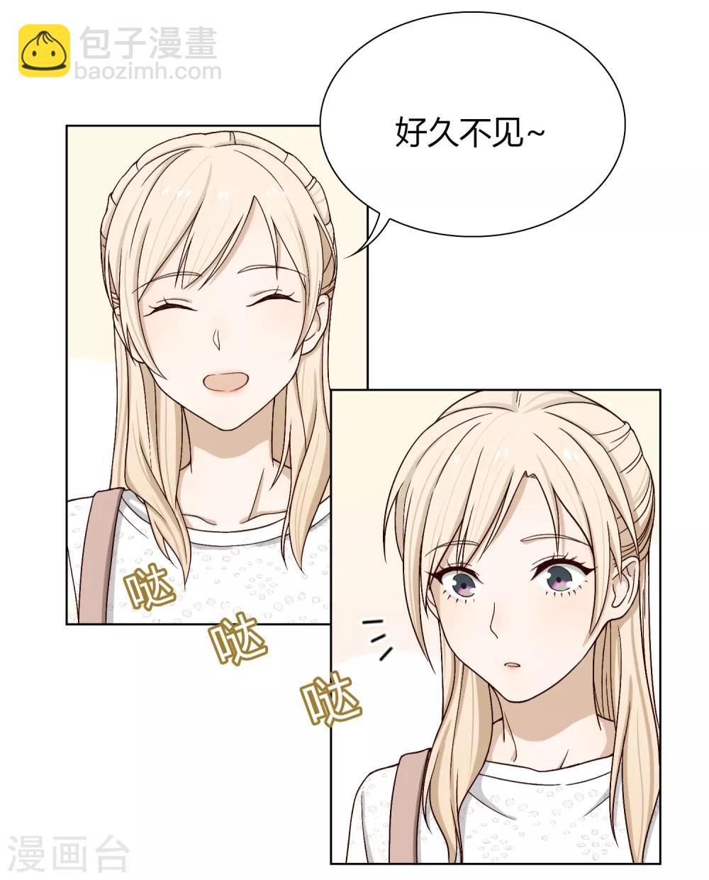 《不完美游戏》第85话 见家长 第12页