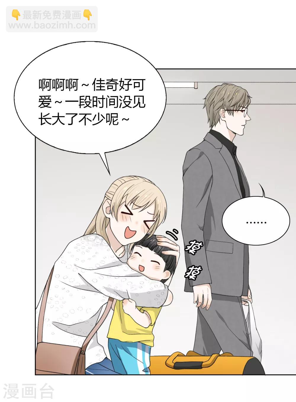 《不完美游戏》第85话 见家长 第14页